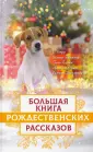 Православный бестселлер