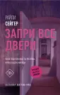 Сейгер Райли
