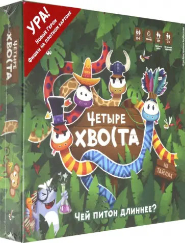 Константин Хлобыстов - Настольная игра. Четыре хвоста.   На тайлах обложка книги