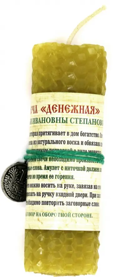 Амулет "Свеча Денежная" обложка книги