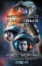 Морган Кэсс