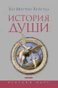 Хейстад Уле Мартин