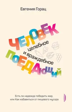 Медицина разумного тела