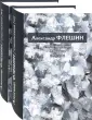 Флешин Александр