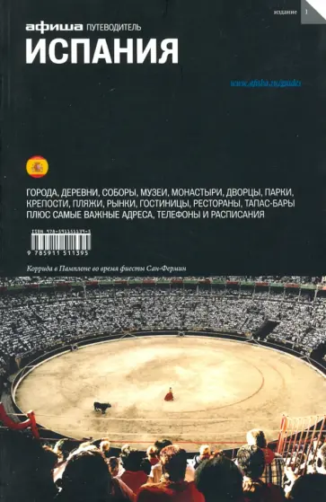 Асланянц, Горошкова - Испания Асланянц, Горошкова - Испания обложка книги
