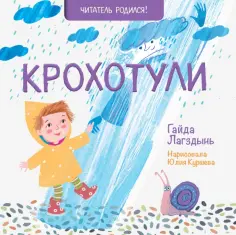 Читатель родился