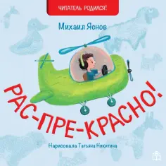 Читатель родился