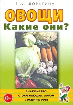 Овощи – книги и аудиокниги – скачать, слушать или читать онлайн