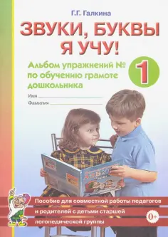 Практическая логопедия