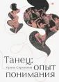 Сироткина Ирина Евгеньева