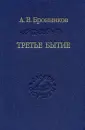 Бронников Андрей Витальевич