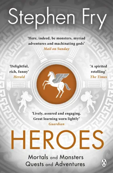Stephen Fry - Heroes. Mortals and Monsters, Quests and Adventures обложка книги