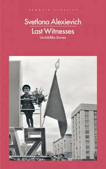 Svetlana Alexievich - Last Witnesses: Unchildlike Stories обложка книги