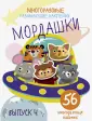 Мои первые развивающие наклейки. Многоразовые