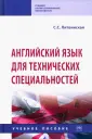 Литвинская Светлана Сергеевна