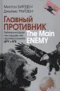 Бирден Милтон
