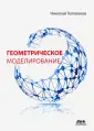 Голованов Николай Николаевич