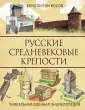 Уникальная военная энциклопедия