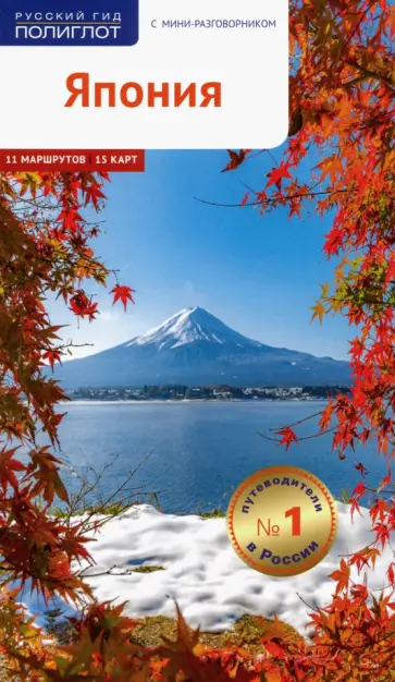 Фатиева, Хормут - Япония Фатиева, Хормут - Япония обложка книги