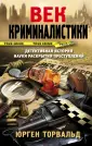 Торвальд Юрген