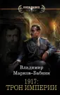 Марков-Бабкин Владимир