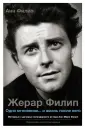 Филипп Анн