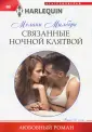 Милберн Мелани