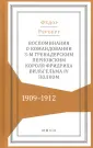 Рерберг Федор Петрович
