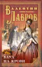 Лавров Валентин Викторович