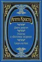 Агата Кристи. Алмазная коллекция (илл.)