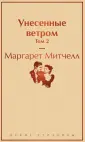 Митчелл Маргарет