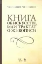Ченнини Ченнино