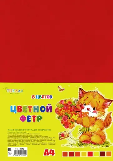 Набор цветного фетра (8 цветов, А4, желто-оранжевая гамма) (TZ 10132) обложка книги