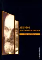 Шестов Лев Исаакович