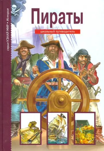 Григорий Крылов - Пираты обложка книги