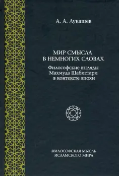 Философская мысль исламского мира