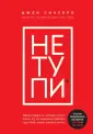 Синсеро Джен