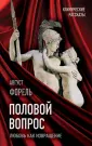 Форель Август