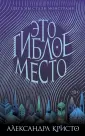 Кристо Александра