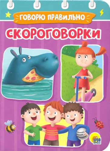 Анна Купырина - Скороговорки обложка книги