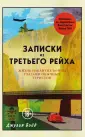 Путешественники во времени