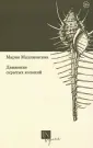 Малиновская Мария