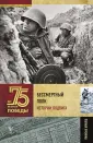 Бессмертный полк. 75 лет Победы