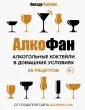 Алкофан
