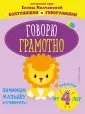 Болтунишки и говорунишки (обл)