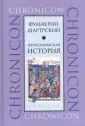 Шартрский Фульхерий
