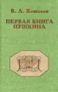 Кошелев Вячеслав Анатольевич
