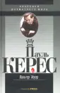 Хеуэр Вальтер