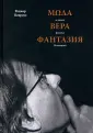 Пенроуз Роджер