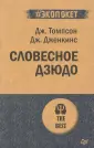 Дженкинс Джерри Б.